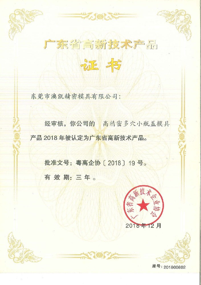 mold certificate1