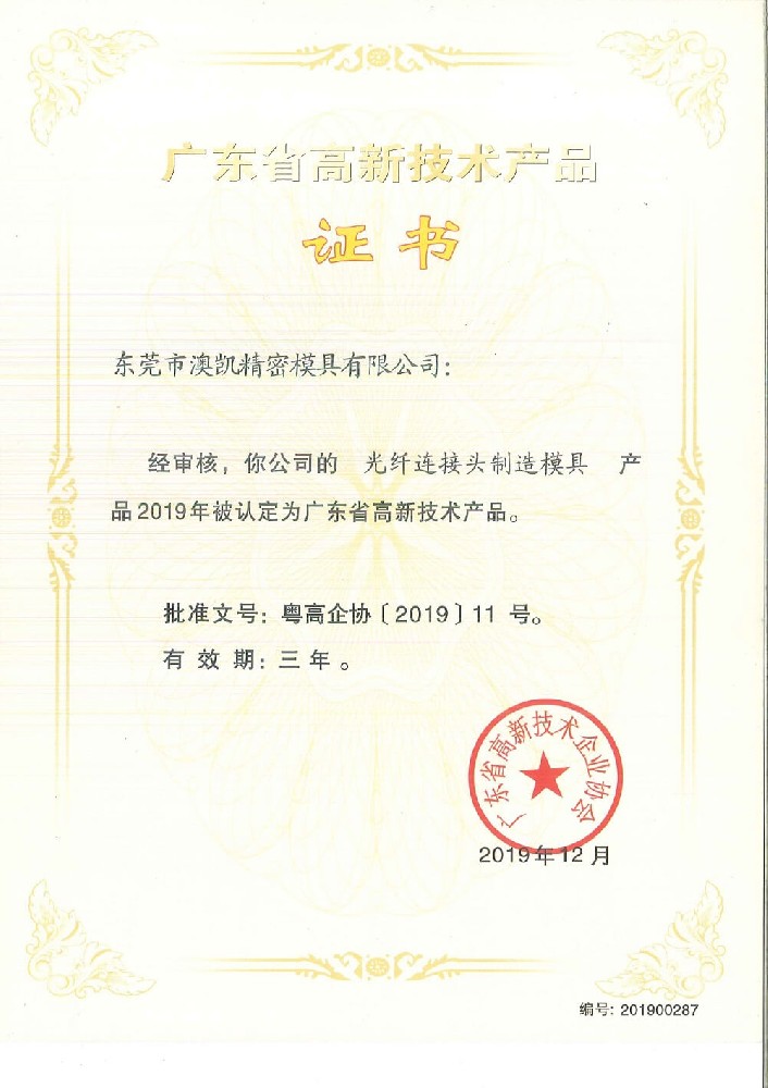 mold certificate2