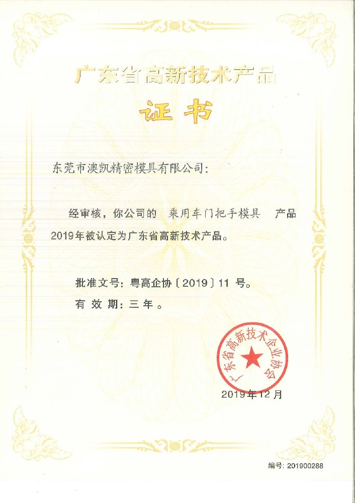 mold certificate4