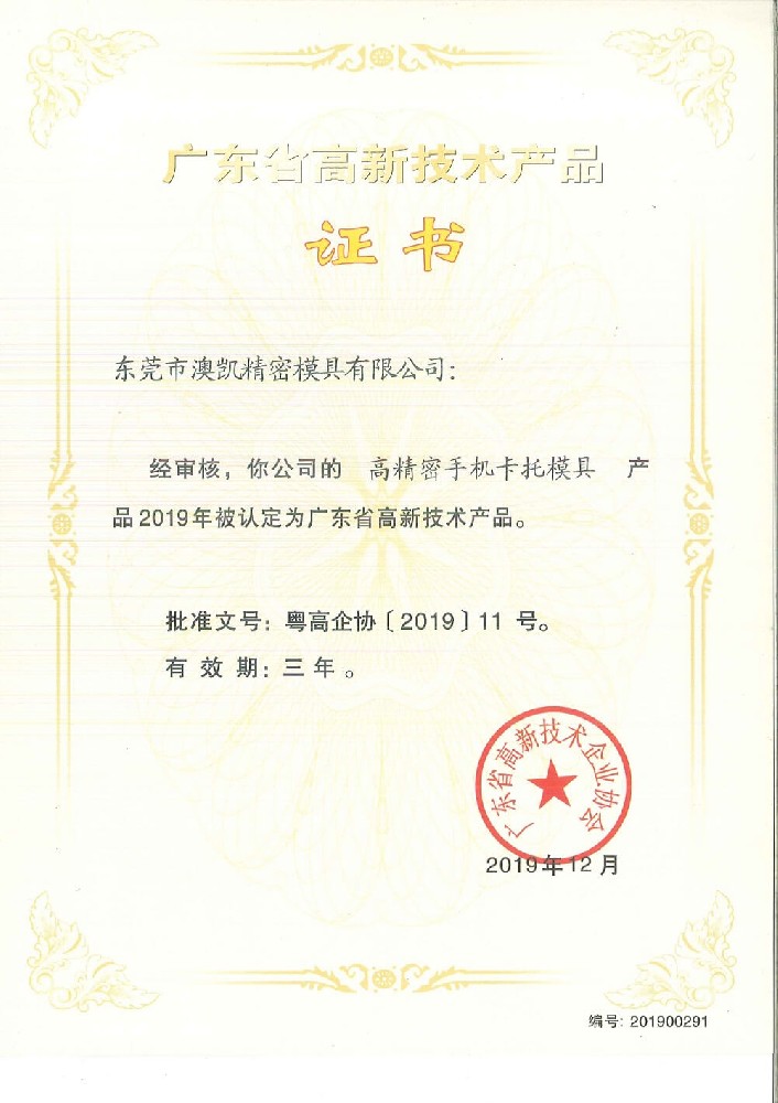 mold certificate5